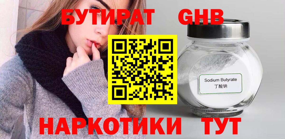 Лобня  БУТИРАТ вода  Вход с VPN 
