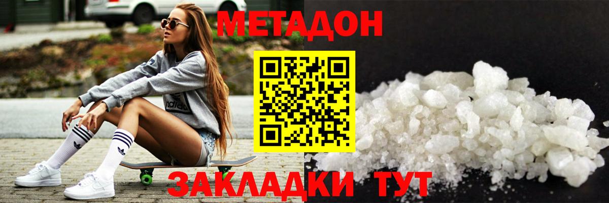 Метадон белоснежный  Вход с VPN  МЕТАДОН белоснежный  Лобня 