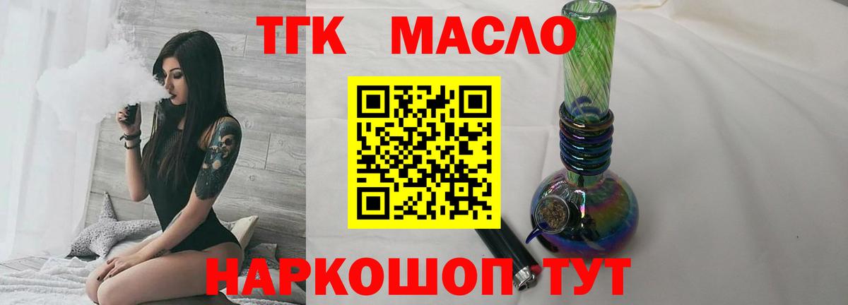 Дистиллят ТГК концентрат Лобня